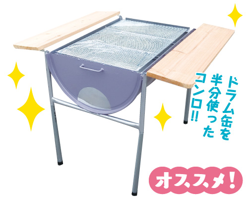 ドラム缶BBQ用器材セット一式