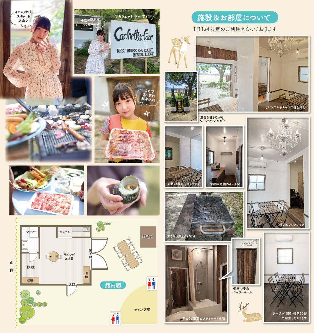 施設＆お部屋について