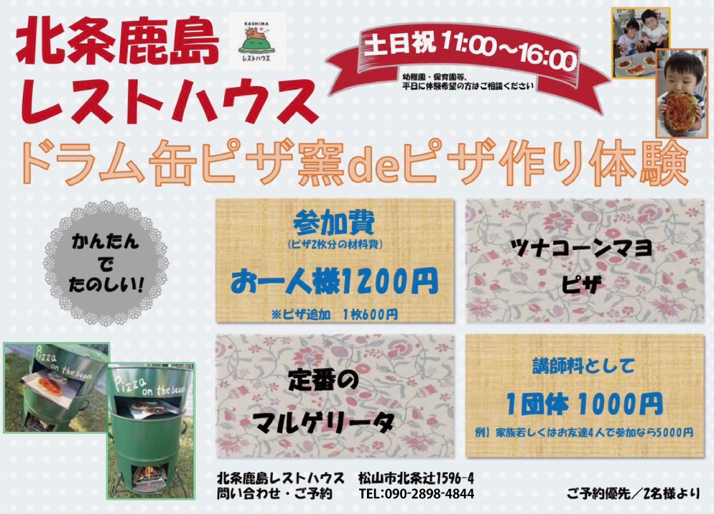 ドラム缶ピザ窯deピザ作り体験